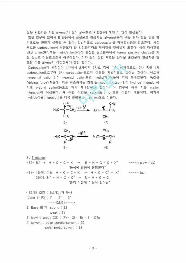 [자연과학]유기화학실험 - E2반응으로 cyclohexene을 합성   (3 )